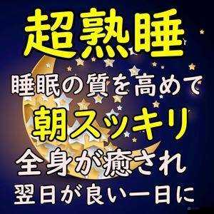 睡眠を取らなくてもいいの奇跡